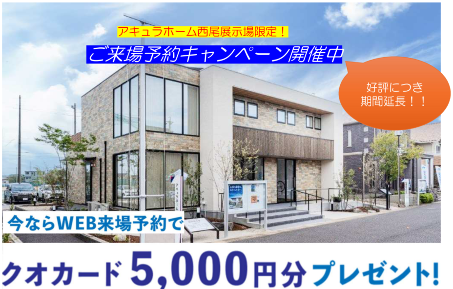 ご来場予約キャンペーン！！