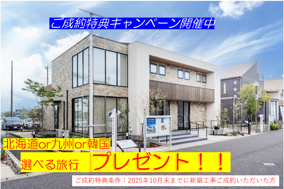 ご成約特典プレゼント！！